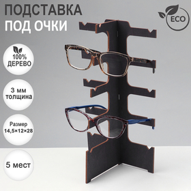 {{productViewItem.photos[photoViewList.activeNavIndex].Alt || productViewItem.photos[photoViewList.activeNavIndex].Description || 'Подставка под очки «Эко» 5 мест, 14,5×12×28см, фанера, цвет темный'}}