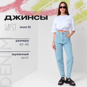 Брюки джинсовые женские MIST (29) р-р 44-46 9934934