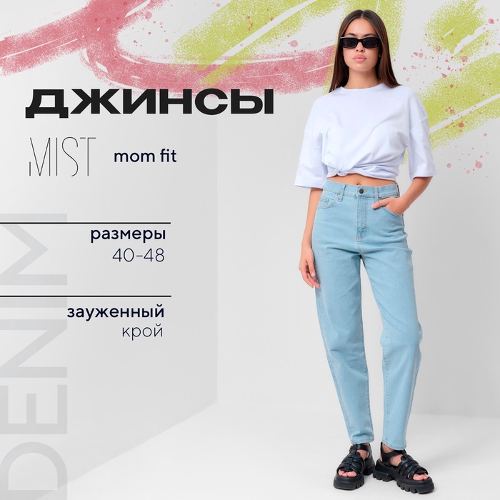 Джинсы женские мом MIST: Denim, размер (29) 44-46, голубые - Фото 1