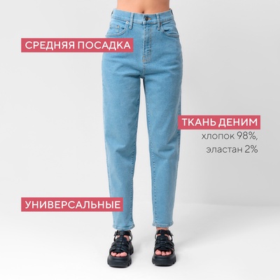 Джинсы женские мом MIST: Denim, размер (28) 44, голубые