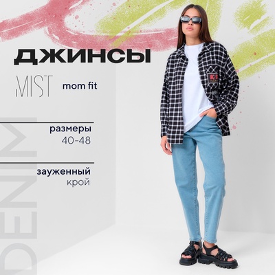 Джинсы женские мом MIST: Denim, размер (30) 46-48, голубые