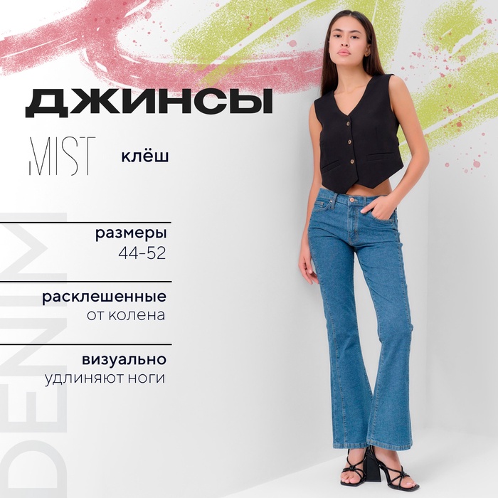 Джинсы женские клёш MIST: Denim, размер (30) 46-48, синие - Фото 1
