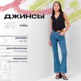 Брюки джинсовые женские MIST (32) р-р 50 9934946