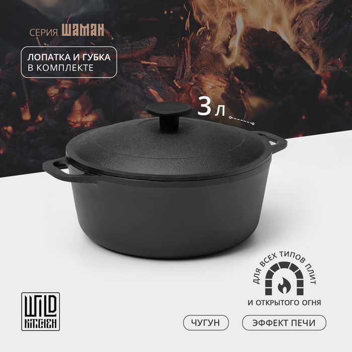 Кастрюля Wild Kitchen, 3 л, d=22 см, лопатка и губка в комплекте, чугун - Фото 1