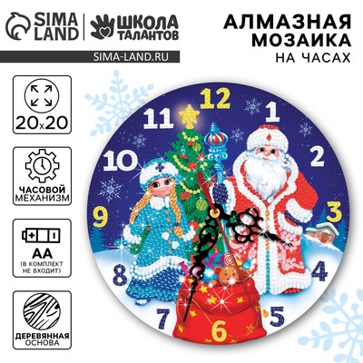Алмазная мозаика на новый год для детей с частичным заполнением на часах «Новый Год!», 20 х 20 см, новогодний набор для творчества