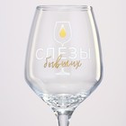 Бокал для вина 350 мл "Для снятия стресса" - фото 25300076