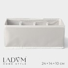 Органайзер для хранения белья LaDо́m, 8 ячеек, 24×14×10 см, серый - Фото 1