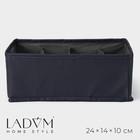 Органайзер для хранения белья LaDо́m, 8 ячеек, 24×14×10 см, графитовый - Фото 1