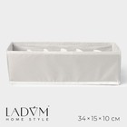 Органайзер для хранения белья LaDо́m, 6 ячеек, 34×15×10 см, серый - Фото 1