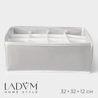 Органайзер для хранения белья LaDо́m, 16 ячеек, 32×32×12 см, серый - Фото 1