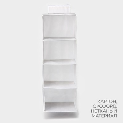 Органайзер подвесной LaDо́m, 30×30×80 см, белый
