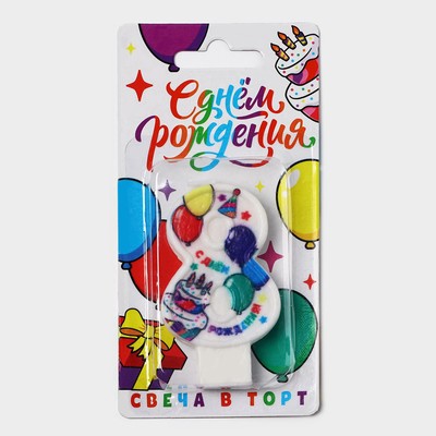 Свеча цифра для торта «8», 3.7×7.2 см