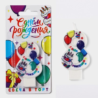 Свеча цифра для торта «8», 3.7×7.2 см