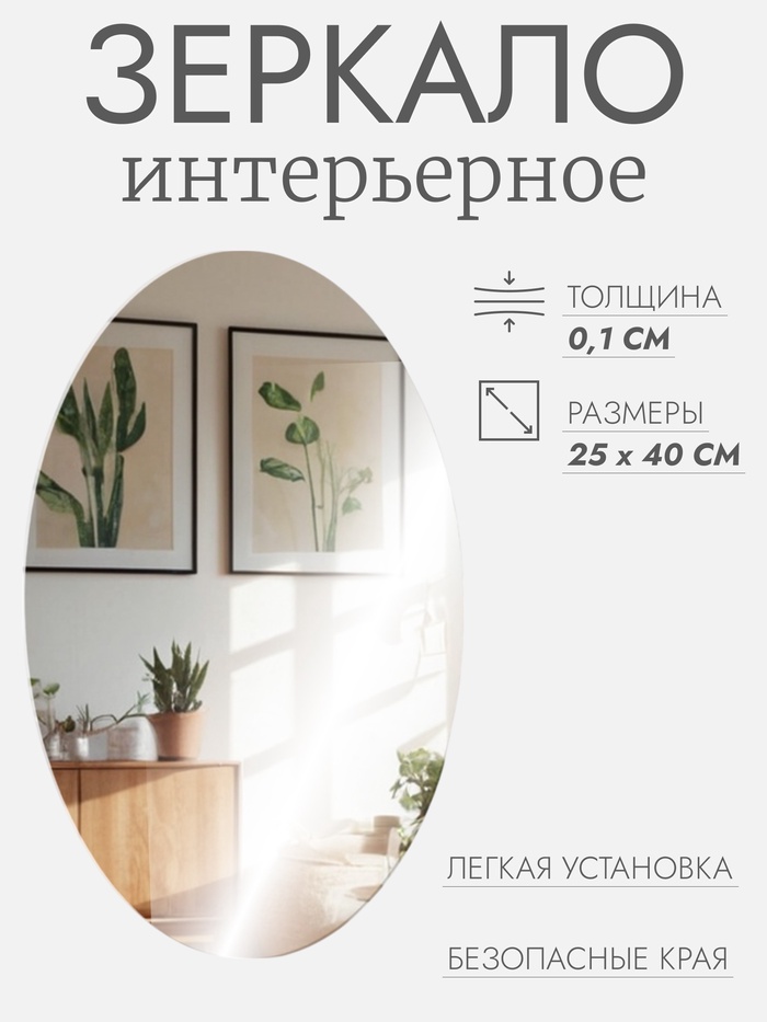 Интерьерное зеркало для декорирования, без рамы, 25 × 40 см - Фото 1