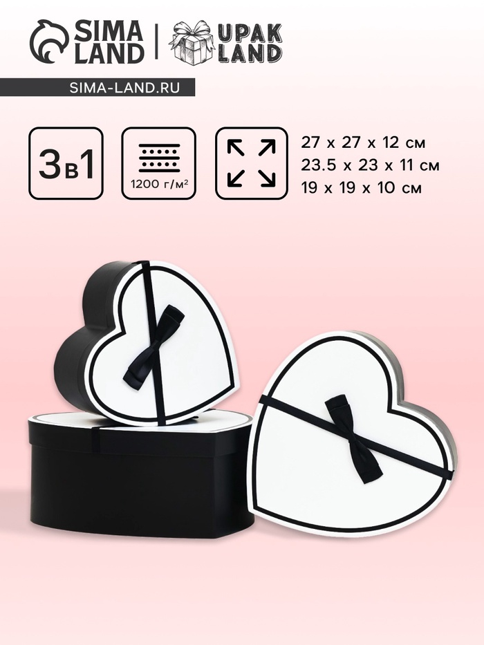 Набор подарочных коробок сердце 3 в 1, L:27×27×12cm M:23.5×23×11cm S:19×19×10cm - Фото 1