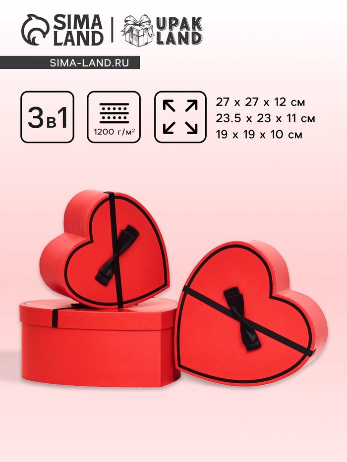 Набор подарочных коробок сердце 3 в 1, L:27×27×12cm M:23.5×23×11cm S:19×19×10cm - Фото 1