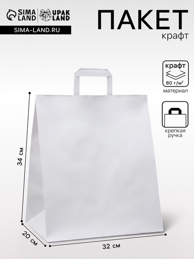 Пакет крафт без печати, белый, плоская ручка, 32×20×34 см
