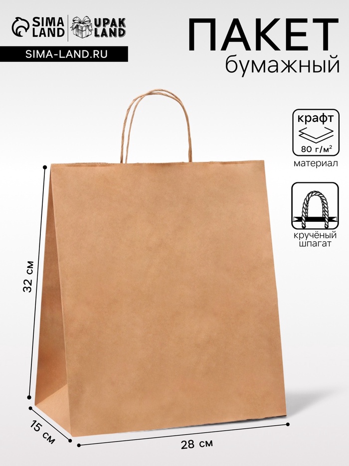 Пакет крафт без печати, крученая ручка, 28×15×32 см - Фото 1