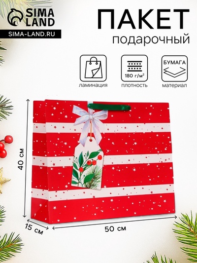 Пакет подарочный новогодний ламинированный «Звёздочки», 50×40×15 см