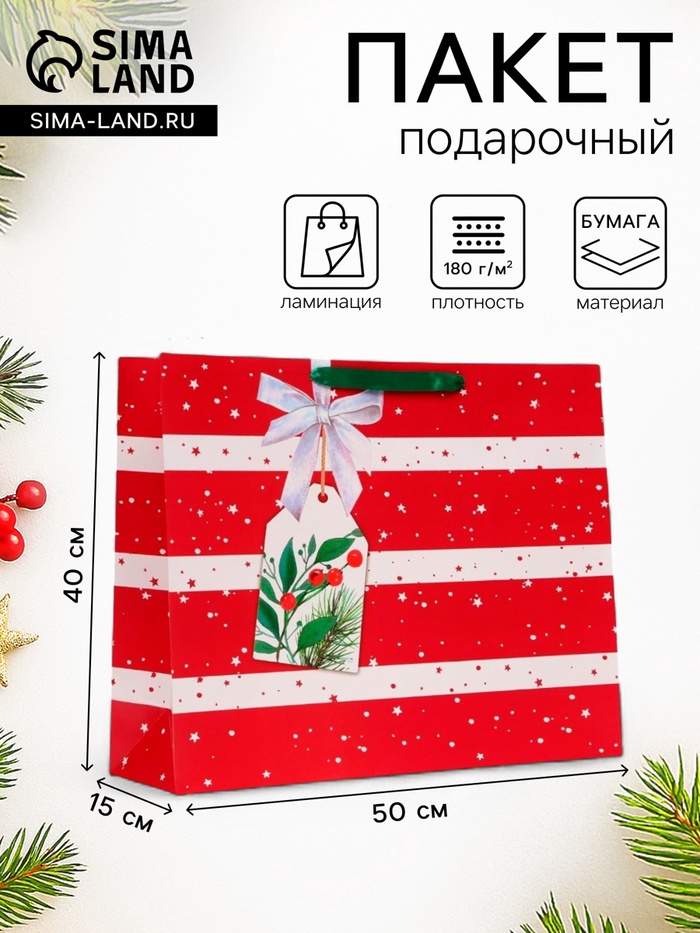 Пакет подарочный новогодний ламинированный «Звёздочки», 50×40×15 см - Фото 1