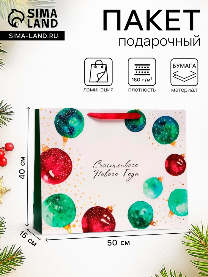 Пакет подарочный новогодний ламинированный «Шарики», 50×40×15 см - Фото 1