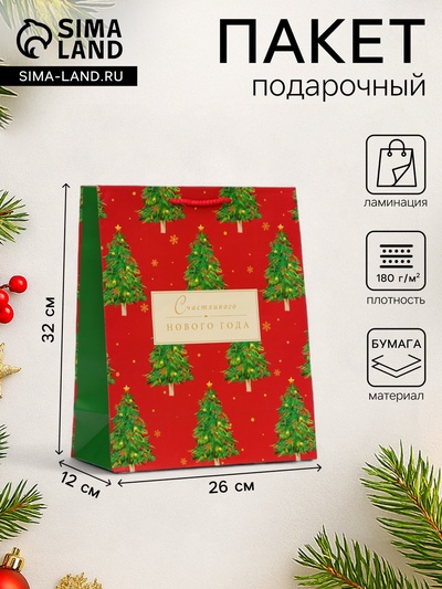 Пакет подарочный новогодний «Счастливого Нового года», на бежевом, 26×32×12 см