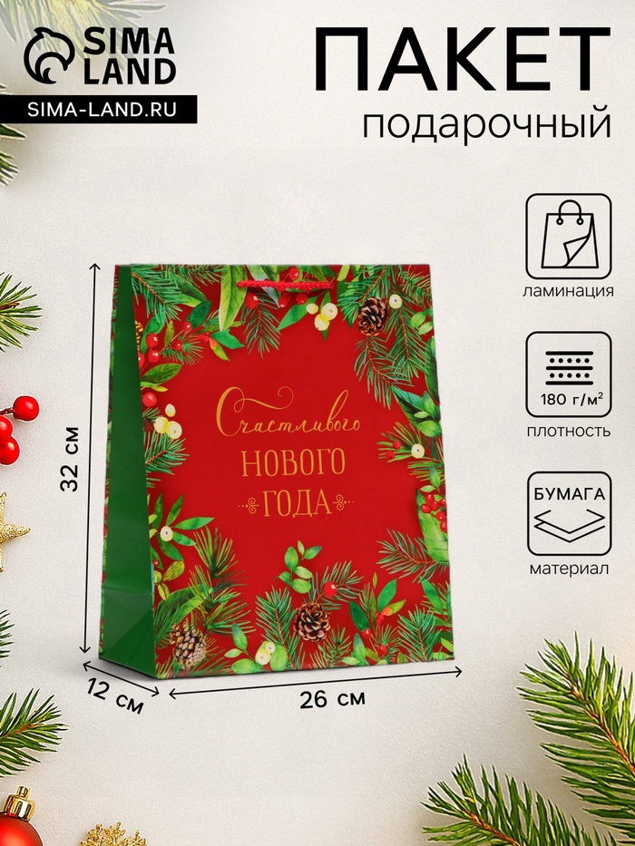Пакет подарочный новогодний «Счастливого Нового года», на красном, 26×32×12 см - Фото 1