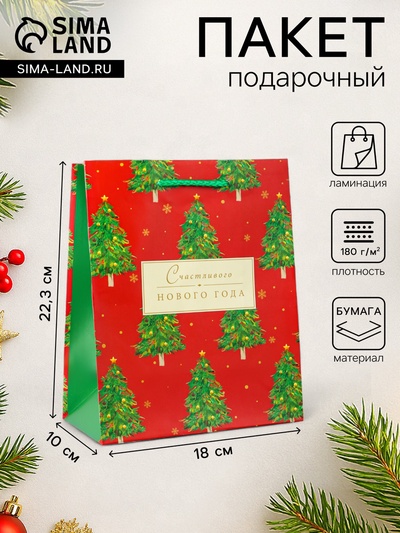 Пакет подарочный новогодний ламинированный «Счастливого Нового года», на бежевом, 18×22.3×10 см