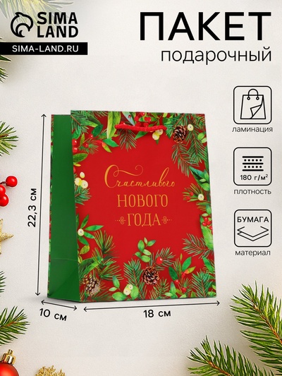 Пакет подарочный новогодний ламинированный «Счастливого Нового года», на красном, 18×22.3×10 см
