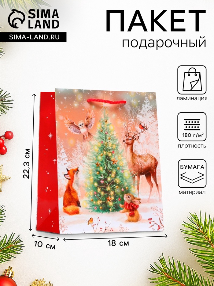 Пакет подарочный новогодний ламинированный «Зверята у ёлки», 18×22.3×10 см - Фото 1