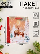 Пакет подарочный новогодний «Олени», 18×22.3×10 см - Фото 1