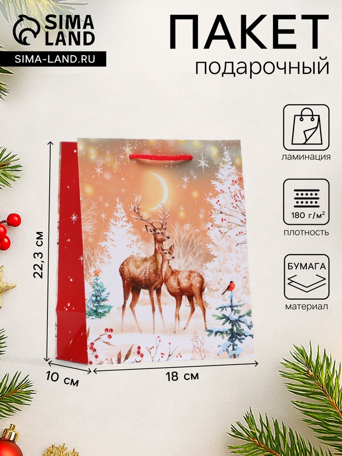 Пакет подарочный новогодний «Олени», 18×22.3×10 см - Фото 1