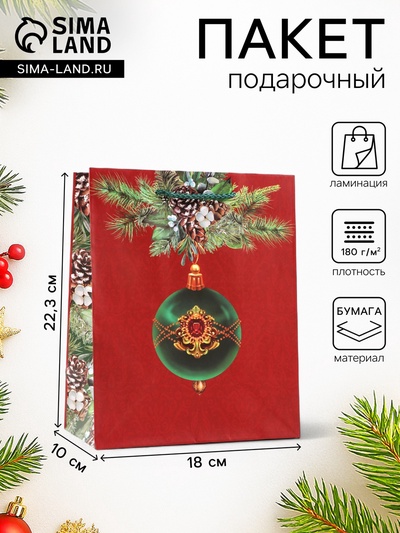 Пакет подарочный новогодний ламинированный «Дивный шар», 18×22.3×10 см