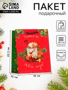 Пакет подарочный новогодний ламинированный «Глинтвейн», 18×22.3×10 см - Фото 1