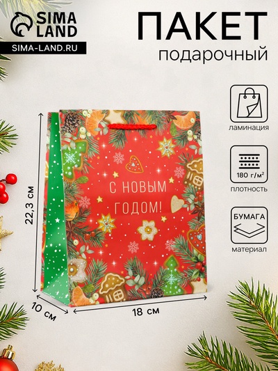 Пакет подарочный новогодний ламинированный «С новым годом!», 18×22.3×10 см