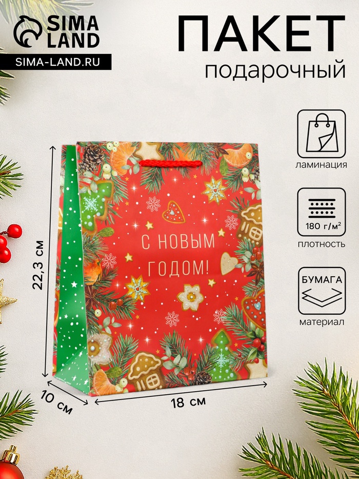 Пакет подарочный новогодний ламинированный «С новым годом!», 18×22.3×10 см - Фото 1