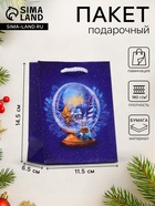 Пакет подарочный новогодний «Стеклянный шар», 11.5×14.5×6.5 см - Фото 1