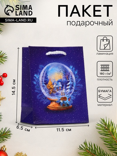 Пакет подарочный новогодний «Стеклянный шар», 11.5×14.5×6.5 см