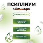 Псиллиум Slim Caps Vitamuno для похудения и детокса, 60 капсул - Фото 2