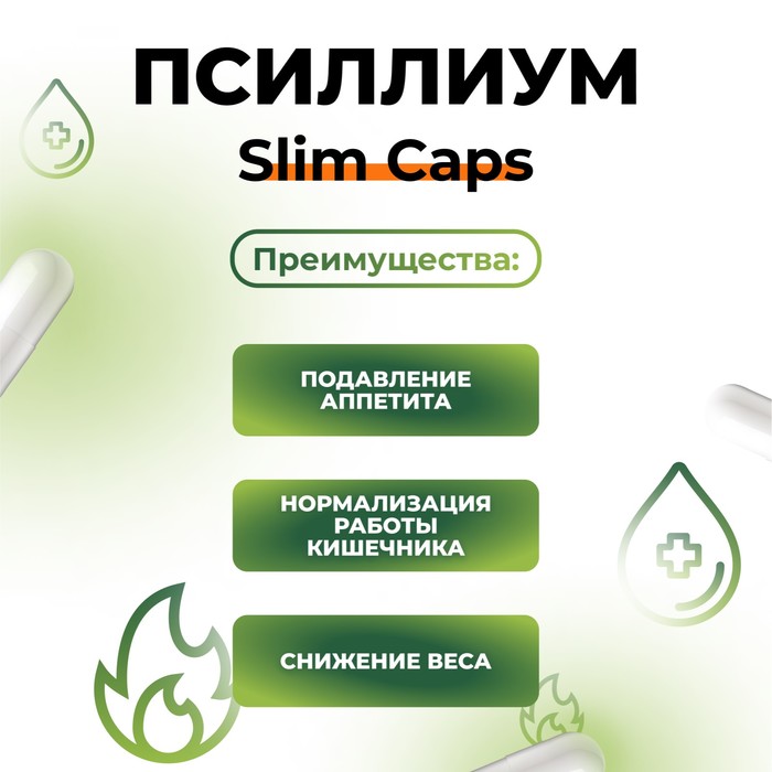 Псиллиум Slim Caps Vitamuno для похудения и детокса, 60 капсул