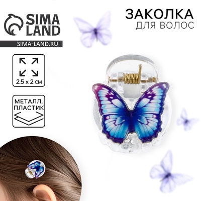 Краб для волос «Нежность», 2.5×2×2 см