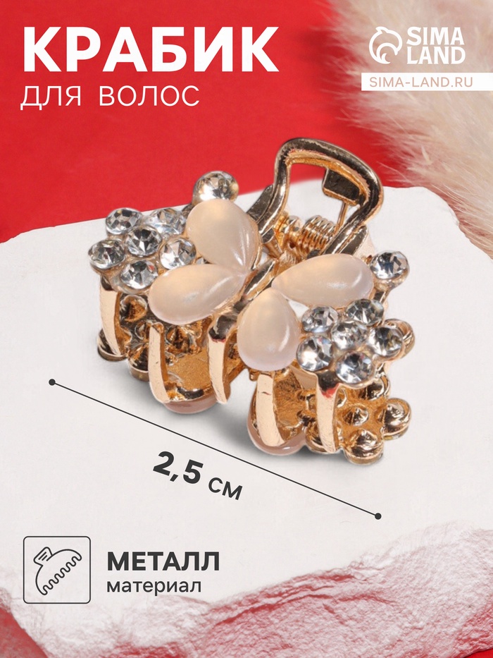 

Краб для волос "Николь" бабочка, 2,5 см, золото
