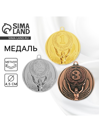 Медаль призовая «2 место» серебро 017, d=4.5 см, без ленты