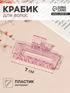 Крабик для волос «Бриджит», прямой, 7 см, МИКС - Фото 1