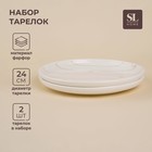 Набор тарелок фарфоровых SL Home «Гато», d=24 см, цвет белый - фото 5172357