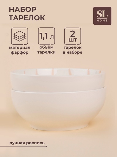 Салатники SL Home «Гатто», 1.1 л, d=18.5 см, набор 2 шт., фарфор, белые