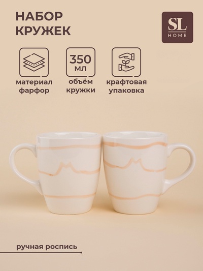 Кружки SL Home «Гато», 350 мл, набор 2 шт., фарфор, белые