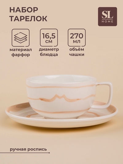 Чайная пара SL Home «Гато», 270 мл, фарфор, белая