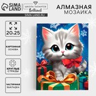 Алмазная мозаика с частичным заполнением на новый год «Котенок с подарками» 20 х 25 см - фото 110795744