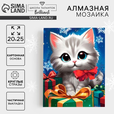Алмазная мозаика с частичным заполнением на новый год «Котенок с подарками» 20 х 25 см